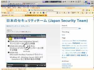 日本のセキュリティーチームスタッフblog