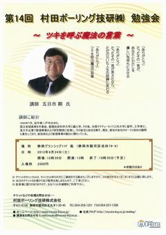 五日市氏講演会案内