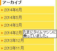 タイムマシンなアーカイブ