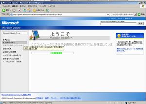 windowsupdate画面