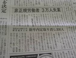 内定に関する新聞記事